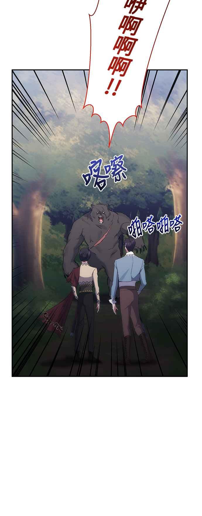 《北部大公竟然是幕后黑手》第44话 第9页