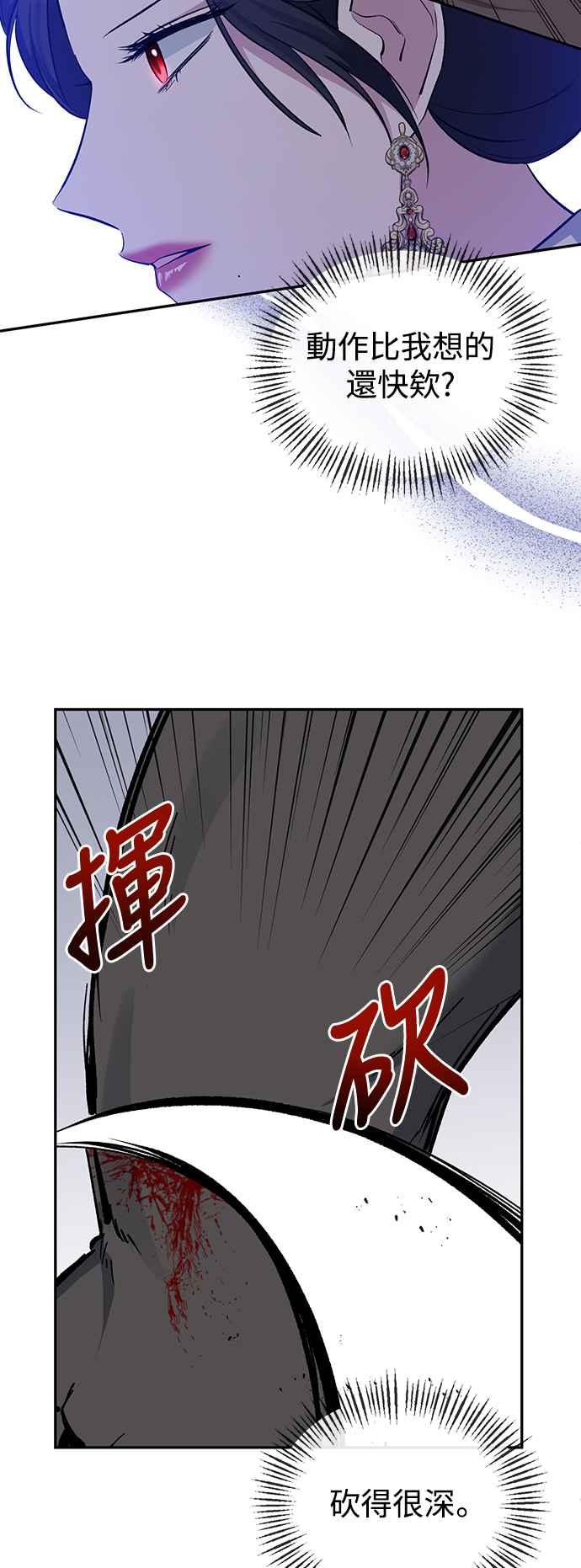 《北部大公竟然是幕后黑手》第44话 第15页