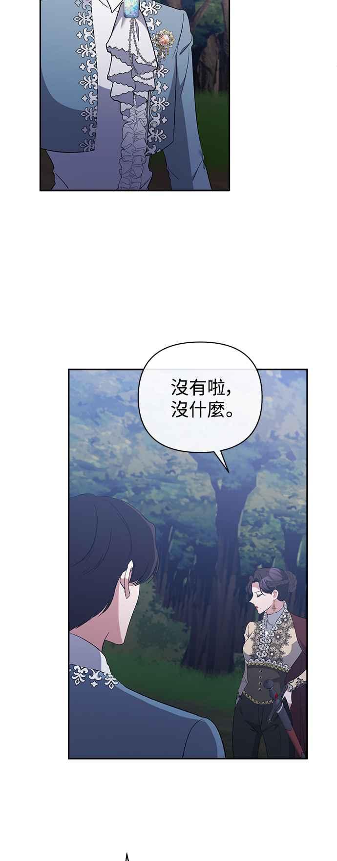 《北部大公竟然是幕后黑手》第44话 第5页