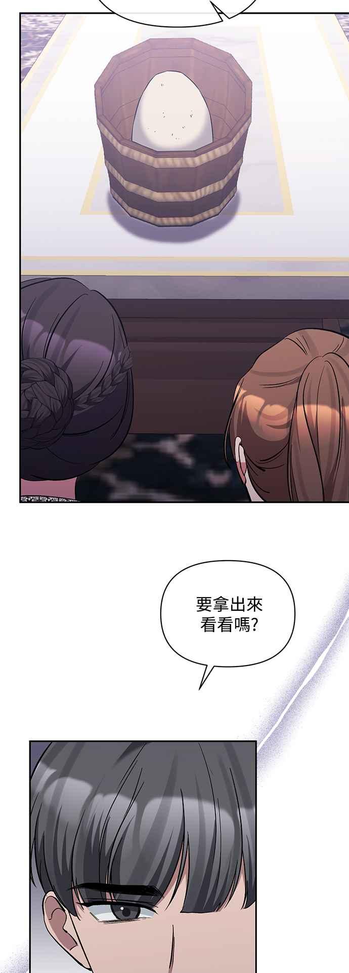 《北部大公竟然是幕后黑手》第44话 第44页