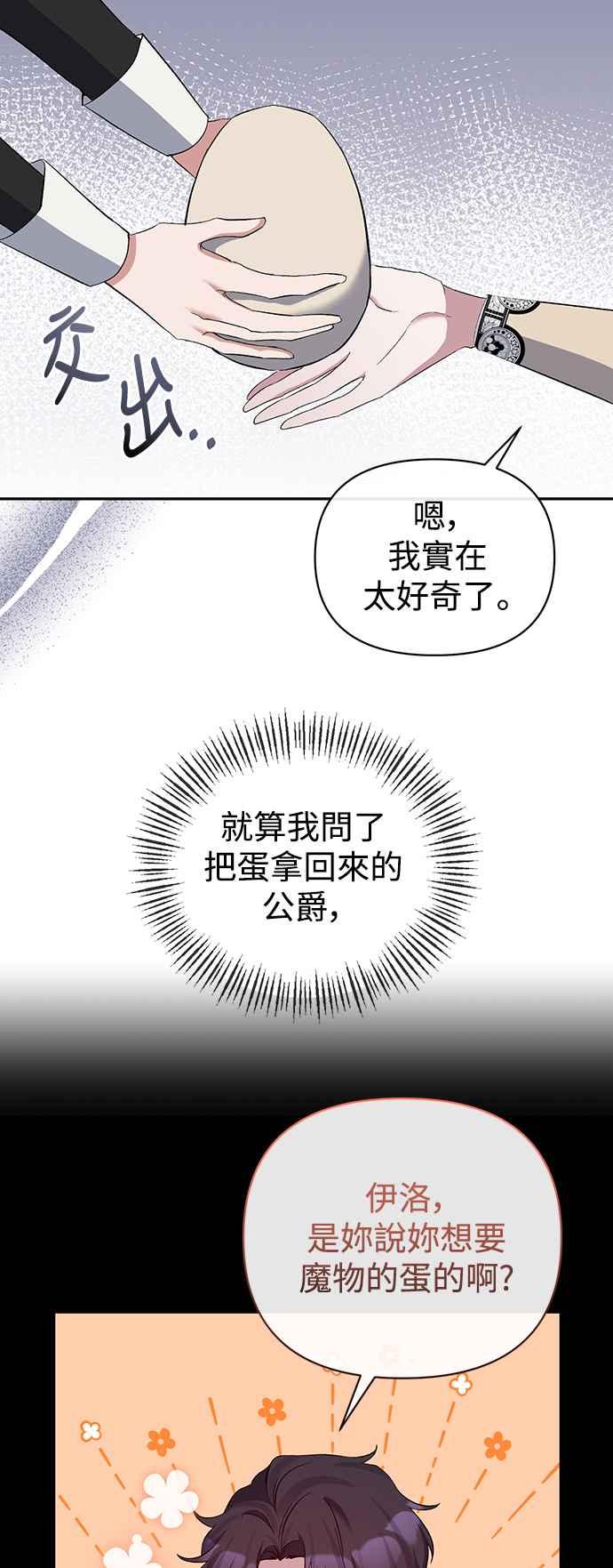 《北部大公竟然是幕后黑手》第44话 第39页