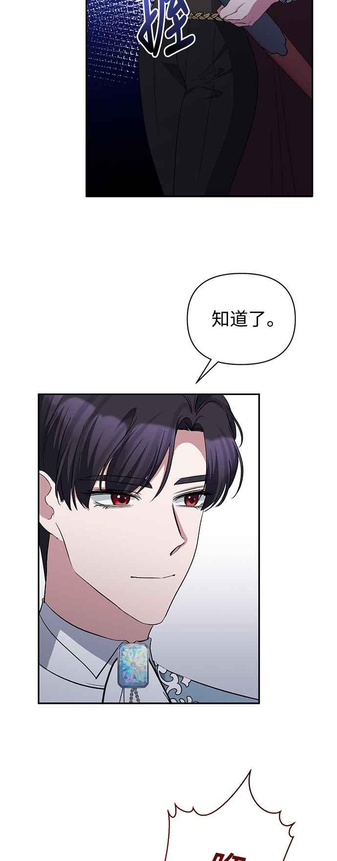 《北部大公竟然是幕后黑手》第44话 第8页