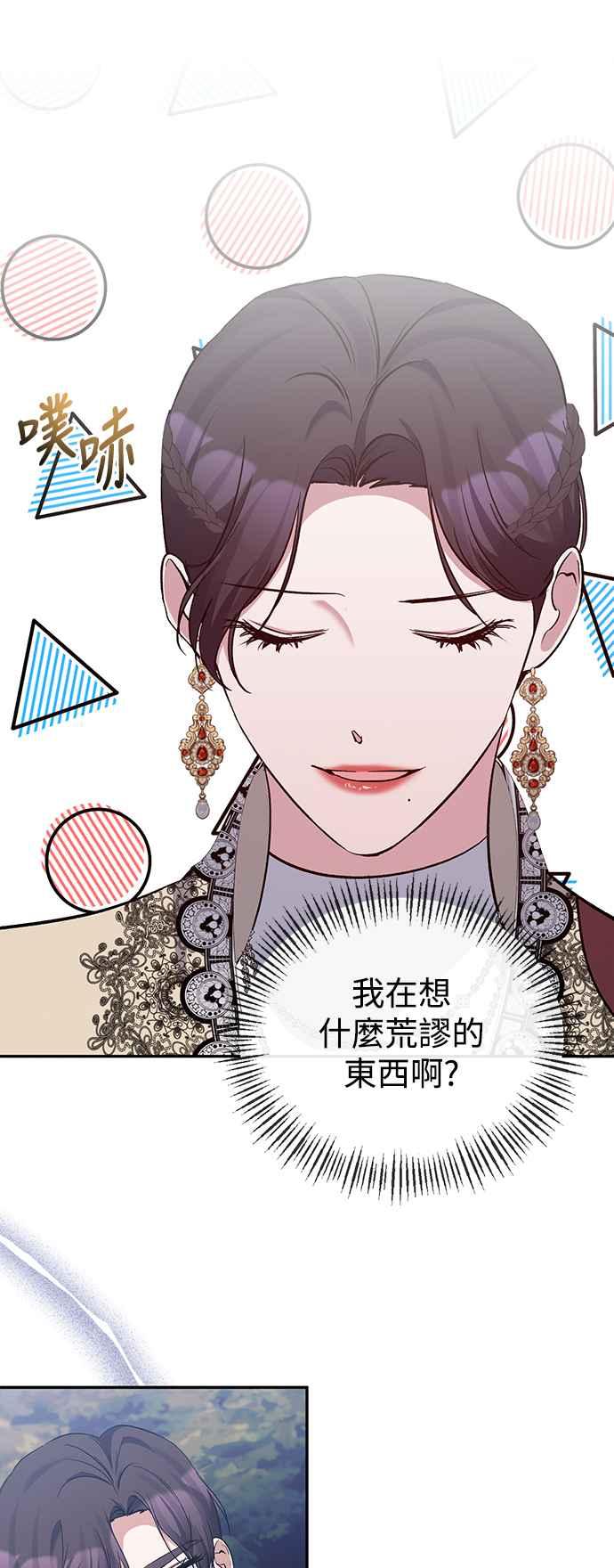 《北部大公竟然是幕后黑手》第44话 第3页