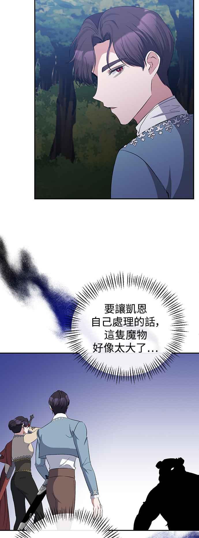 《北部大公竟然是幕后黑手》第44话 第11页