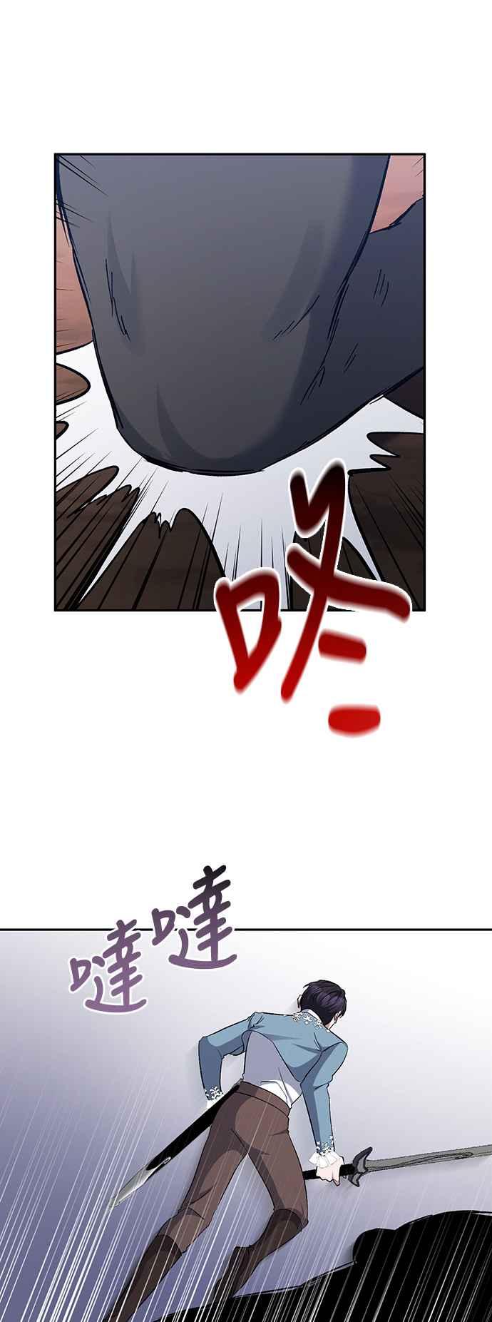 《北部大公竟然是幕后黑手》第44话 第17页