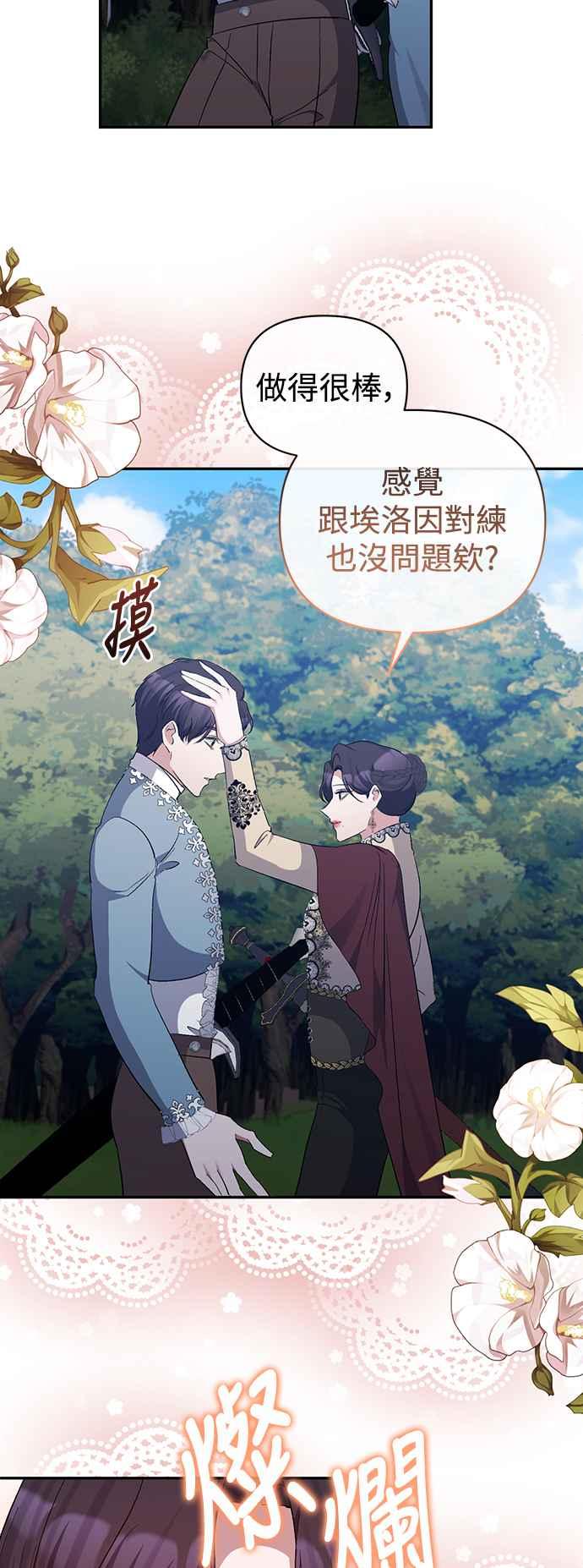 《北部大公竟然是幕后黑手》第44话 第21页