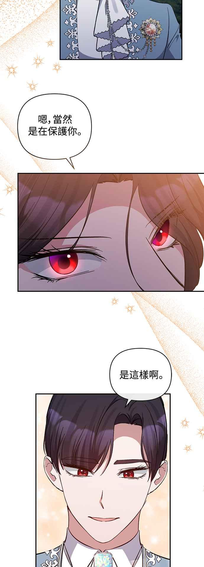 《北部大公竟然是幕后黑手》第44话 第27页