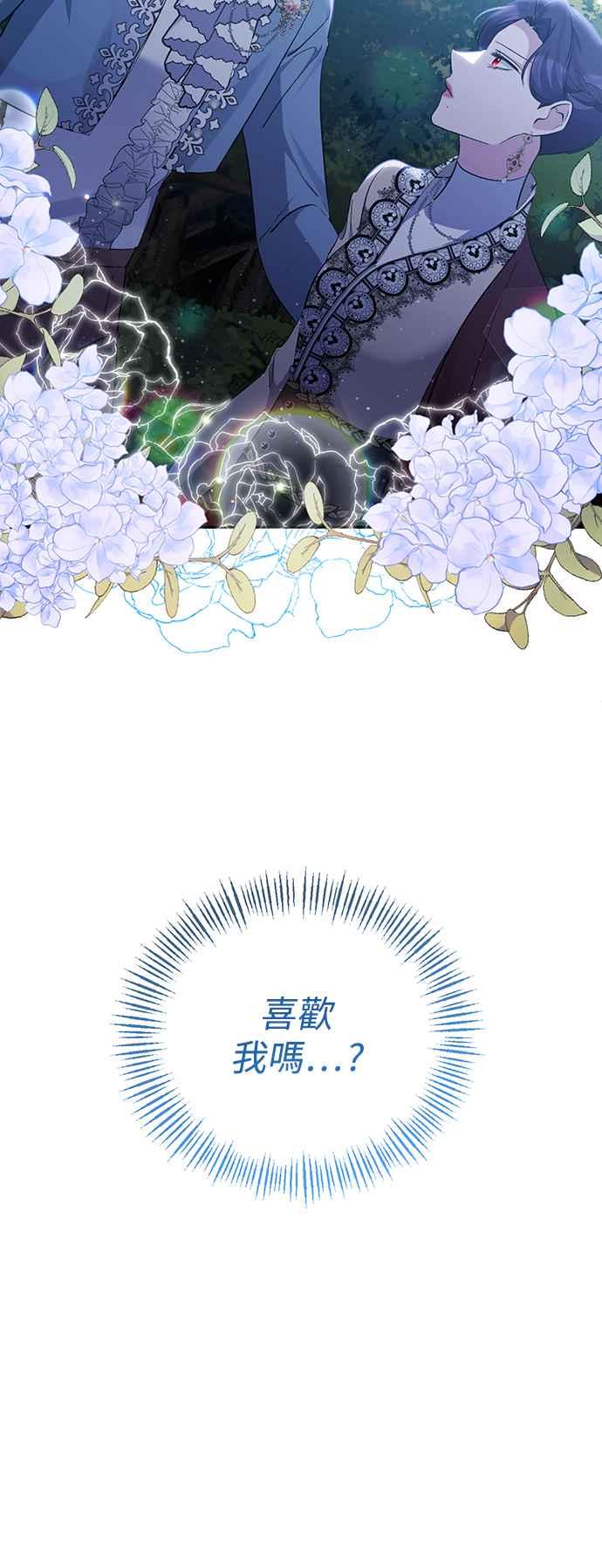 《北部大公竟然是幕后黑手》第44话 第2页