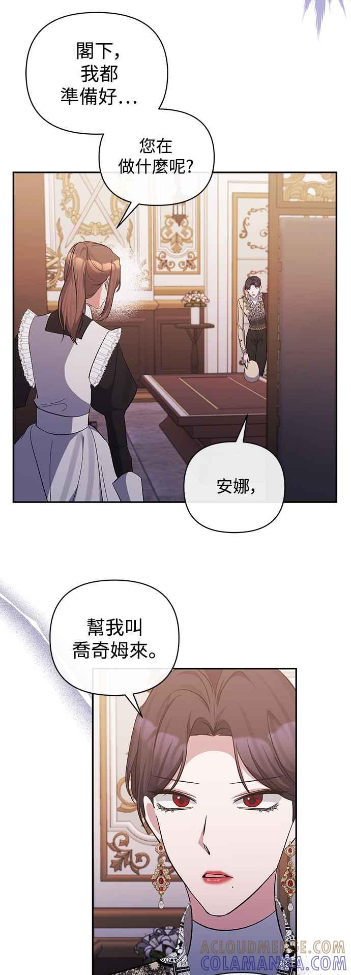 《北部大公竟然是幕后黑手》第44话 第34页
