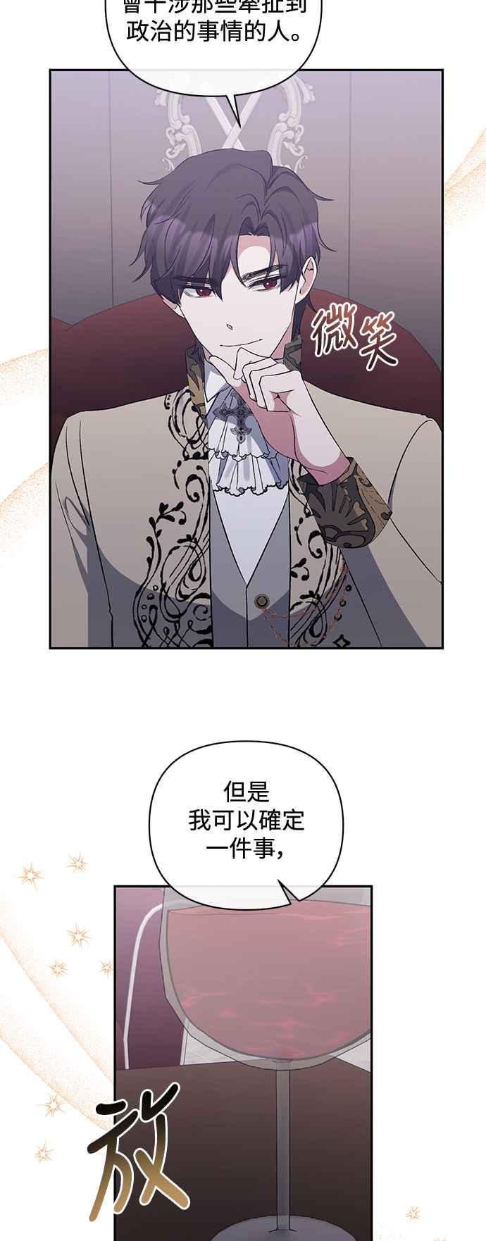 《北部大公竟然是幕后黑手》第45话 第36页