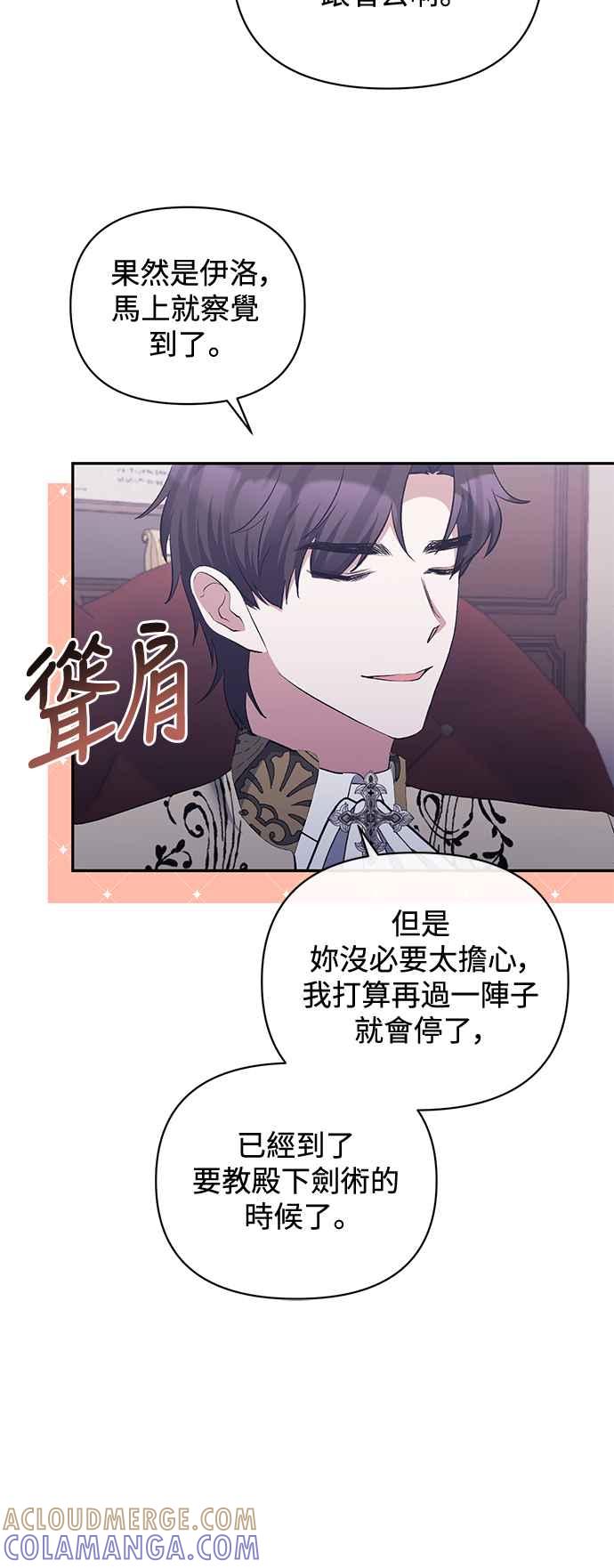 《北部大公竟然是幕后黑手》第45话 第40页