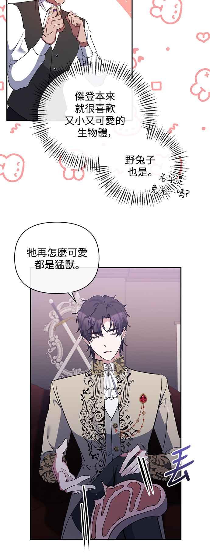 《北部大公竟然是幕后黑手》第45话 第21页