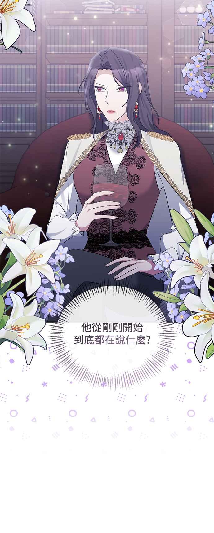 《北部大公竟然是幕后黑手》第45话 第44页