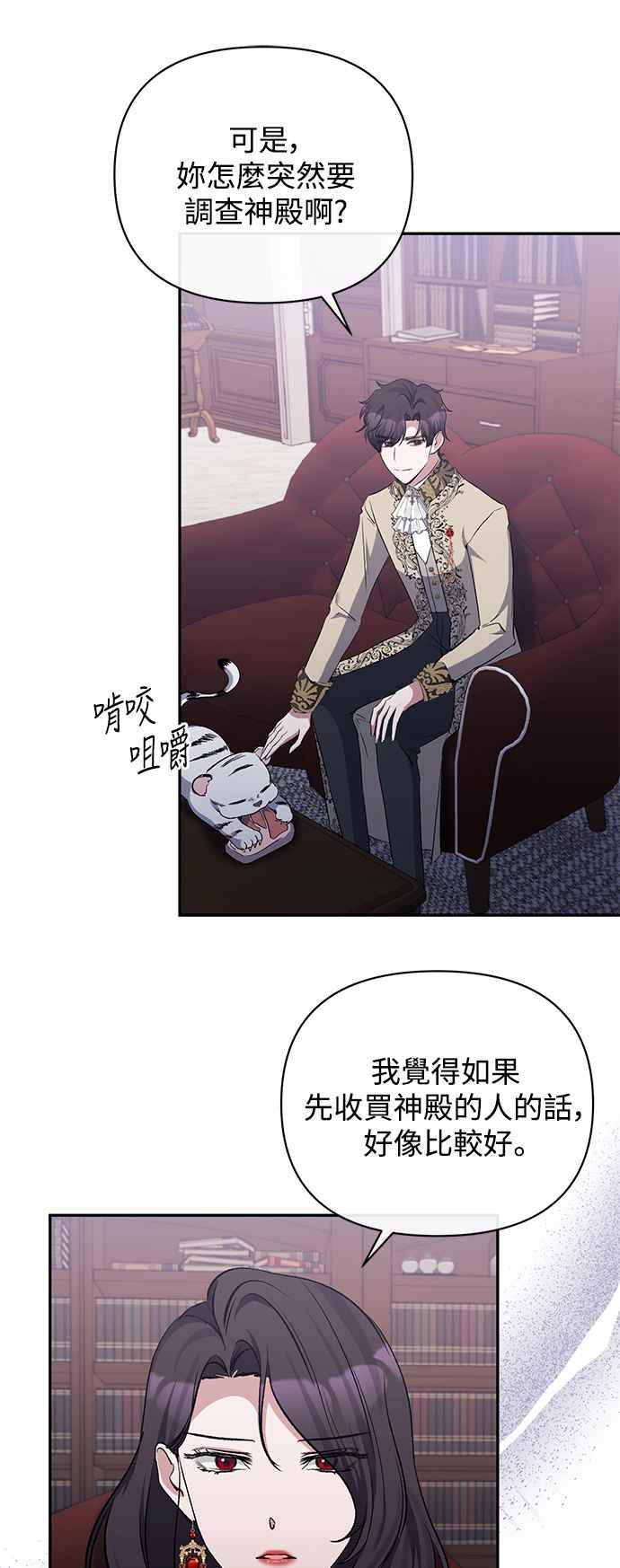 《北部大公竟然是幕后黑手》第45话 第27页