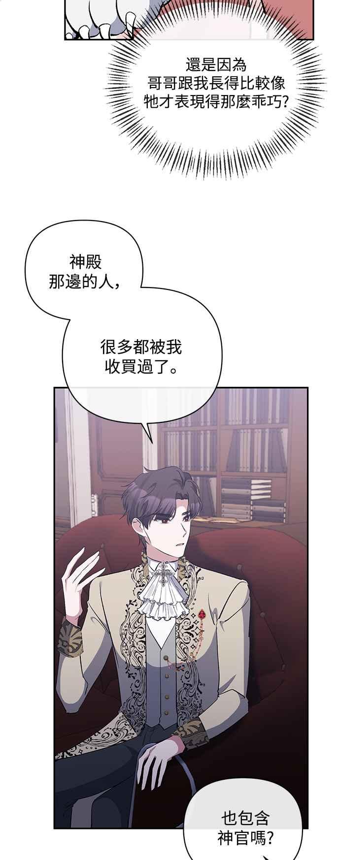 《北部大公竟然是幕后黑手》第45话 第30页