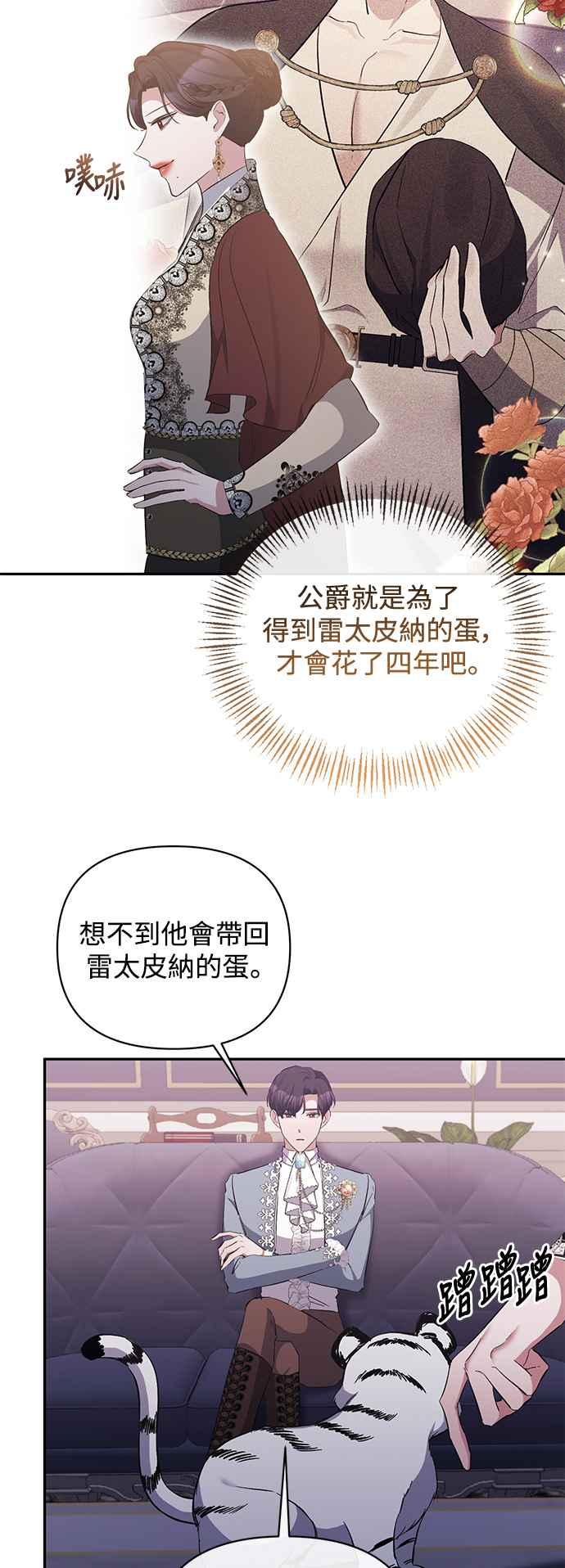 《北部大公竟然是幕后黑手》第45话 第5页