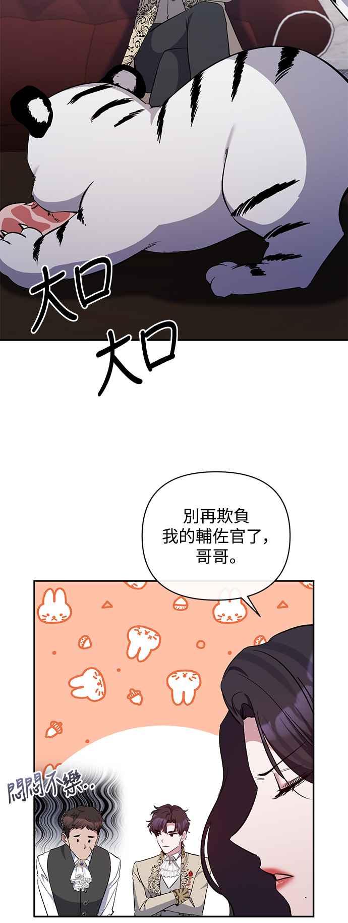 《北部大公竟然是幕后黑手》第45话 第23页
