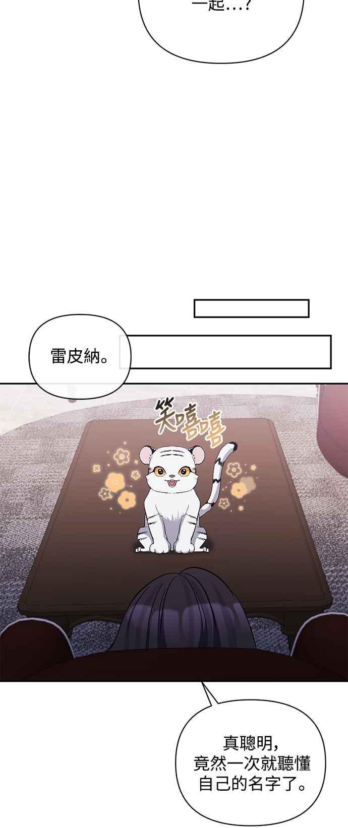 《北部大公竟然是幕后黑手》第45话 第18页