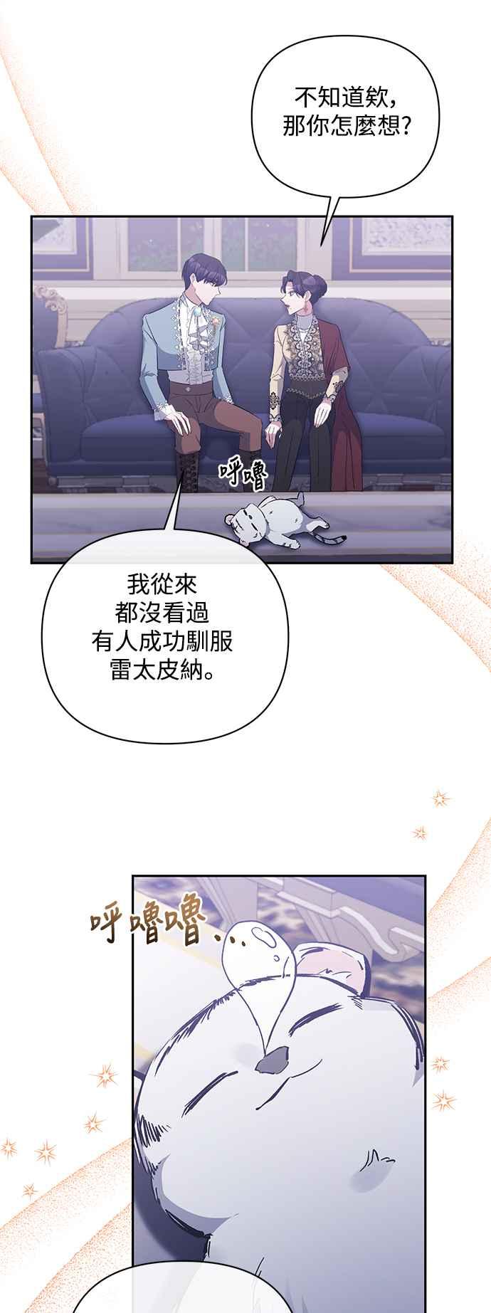 《北部大公竟然是幕后黑手》第45话 第11页