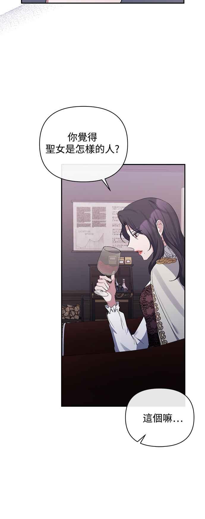 《北部大公竟然是幕后黑手》第45话 第33页