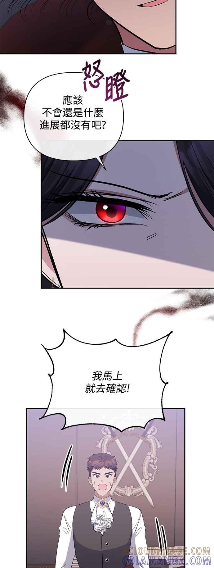 《北部大公竟然是幕后黑手》第45话 第25页