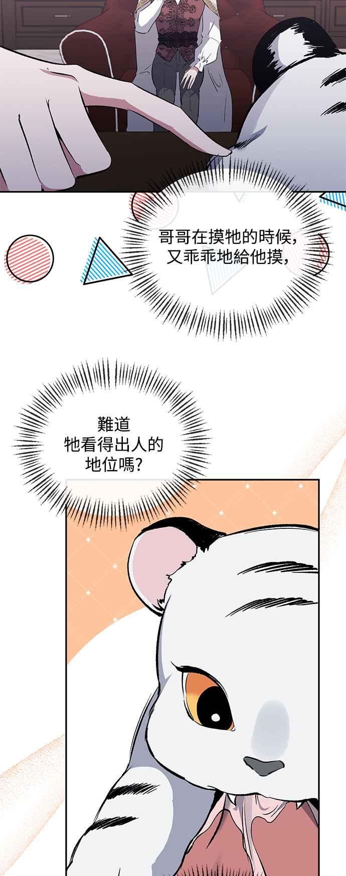 《北部大公竟然是幕后黑手》第45话 第29页