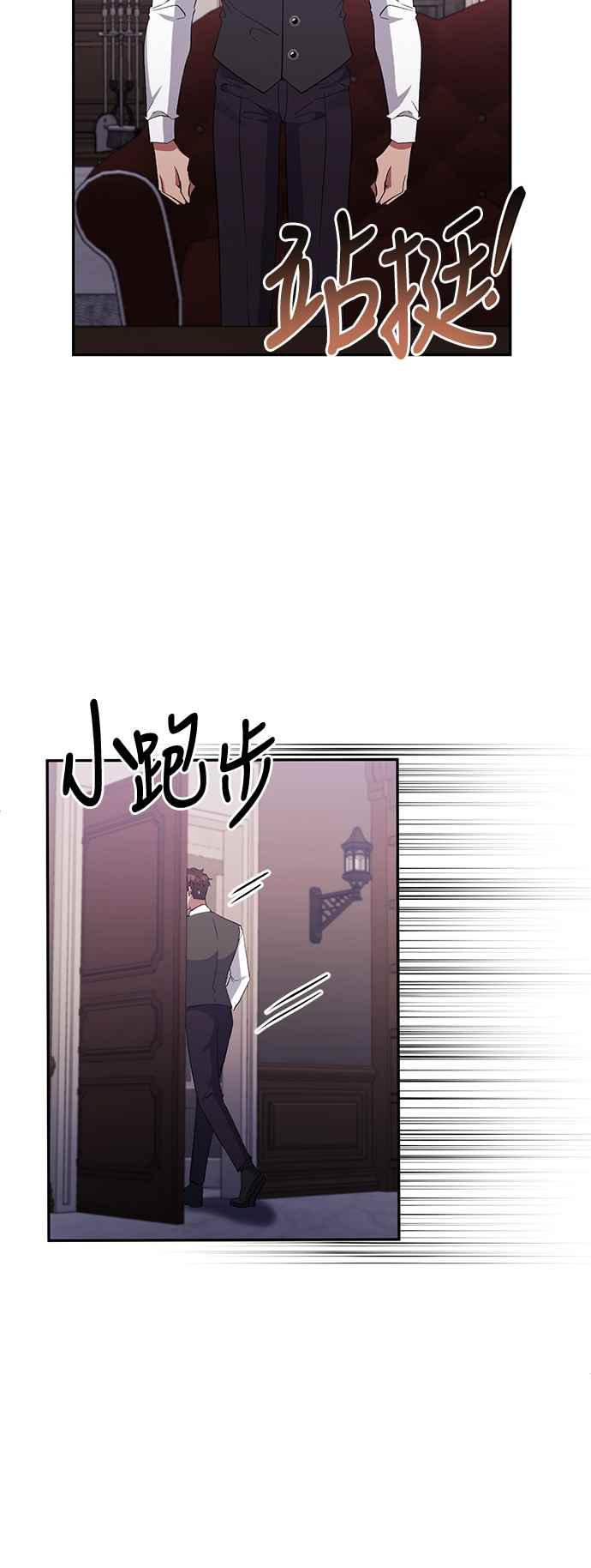 《北部大公竟然是幕后黑手》第45话 第26页