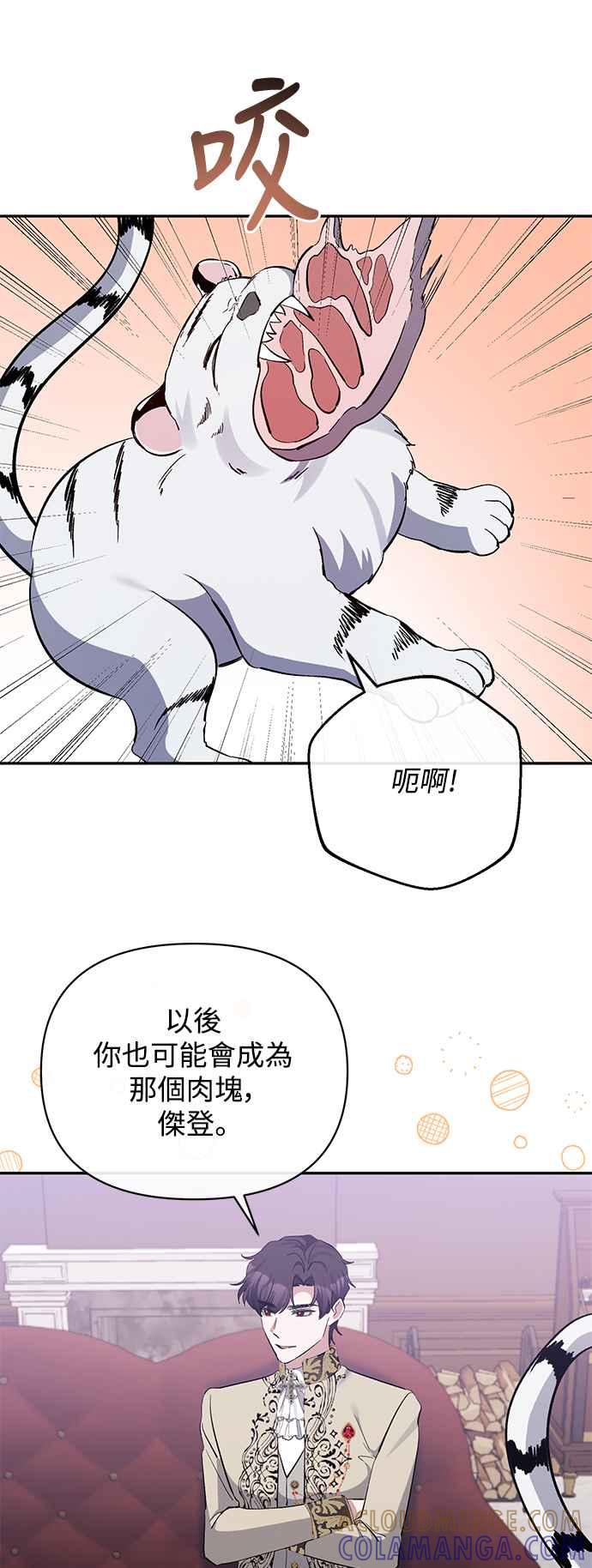 《北部大公竟然是幕后黑手》第45话 第22页