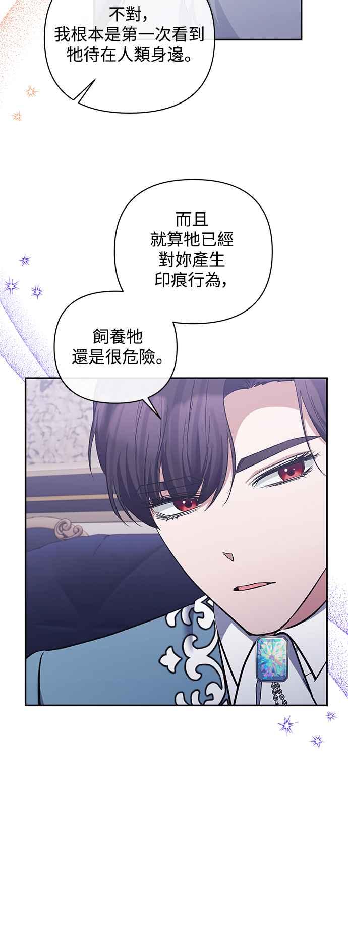 《北部大公竟然是幕后黑手》第45话 第12页
