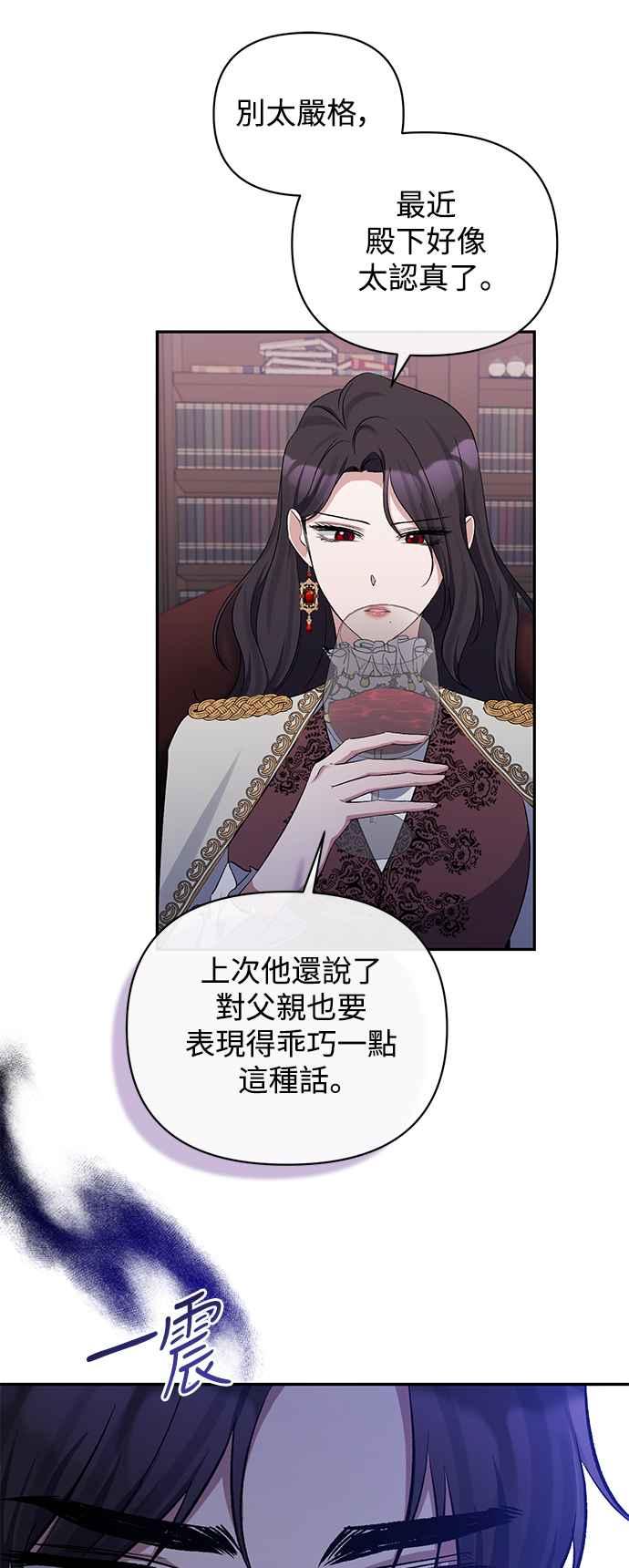 《北部大公竟然是幕后黑手》第45话 第41页