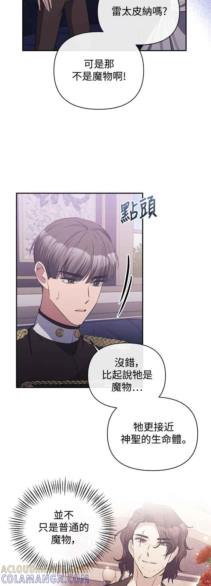 《北部大公竟然是幕后黑手》第45话 第4页