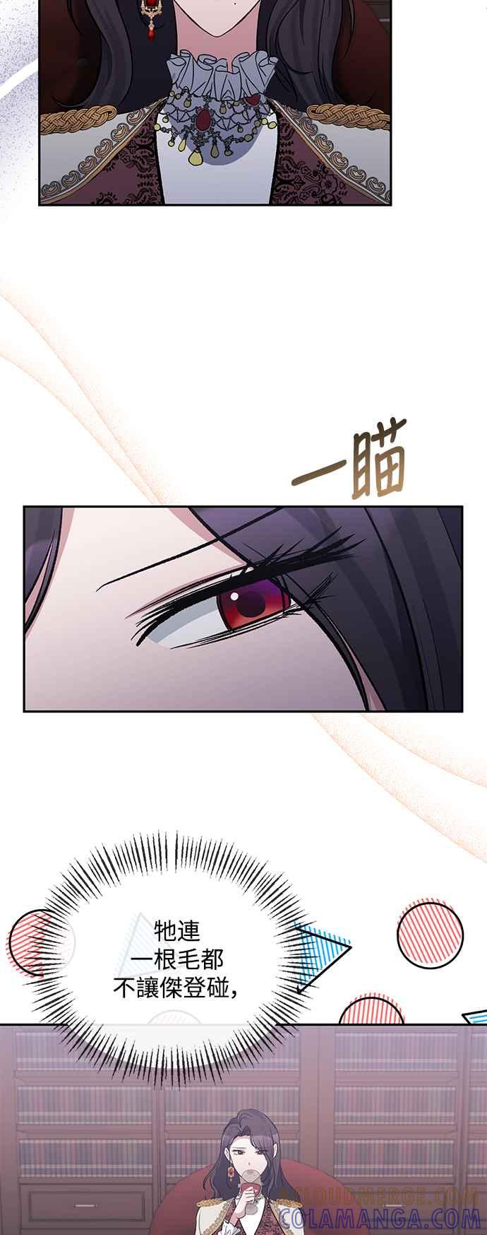 《北部大公竟然是幕后黑手》第45话 第28页