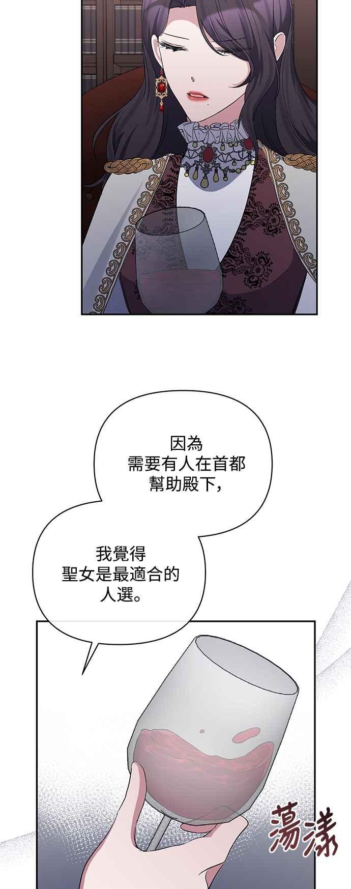 《北部大公竟然是幕后黑手》第45话 第32页
