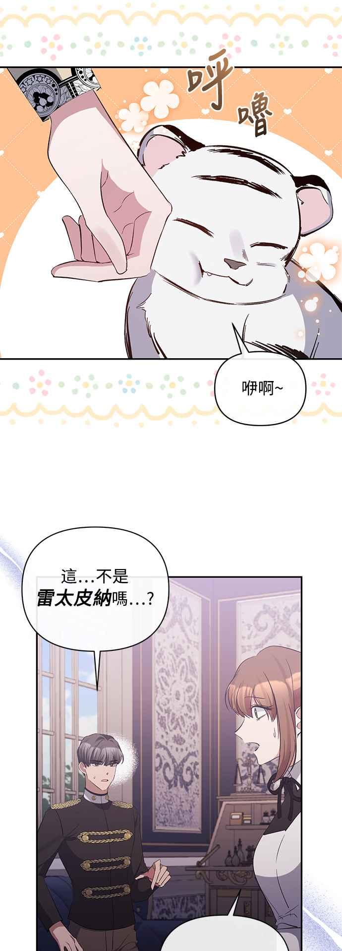 《北部大公竟然是幕后黑手》第45话 第3页