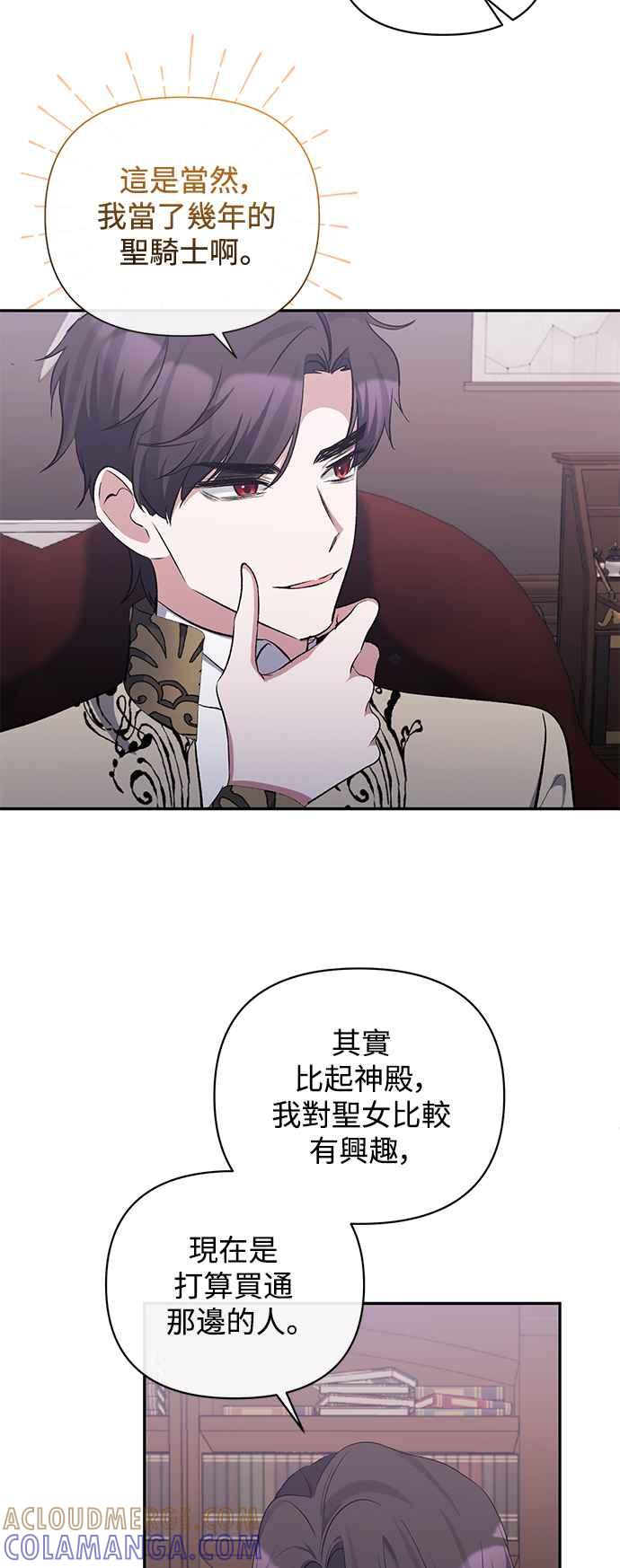 《北部大公竟然是幕后黑手》第45话 第31页