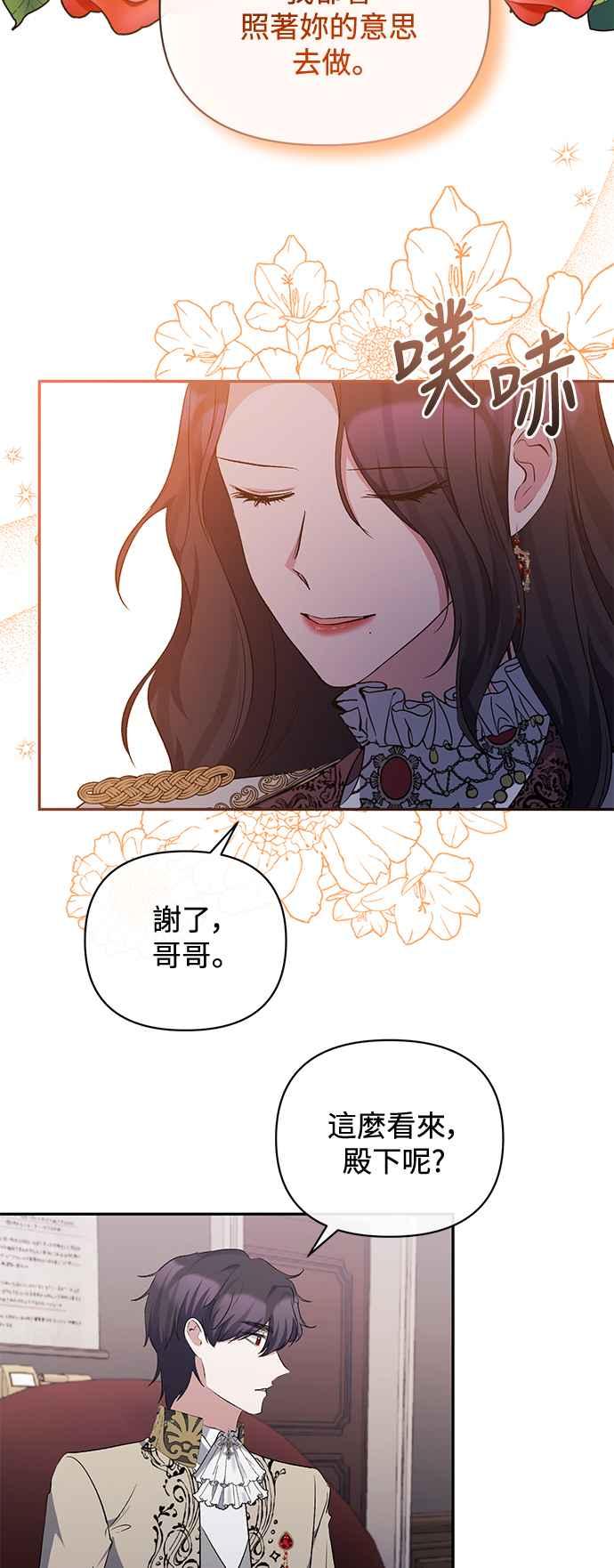 《北部大公竟然是幕后黑手》第45话 第38页
