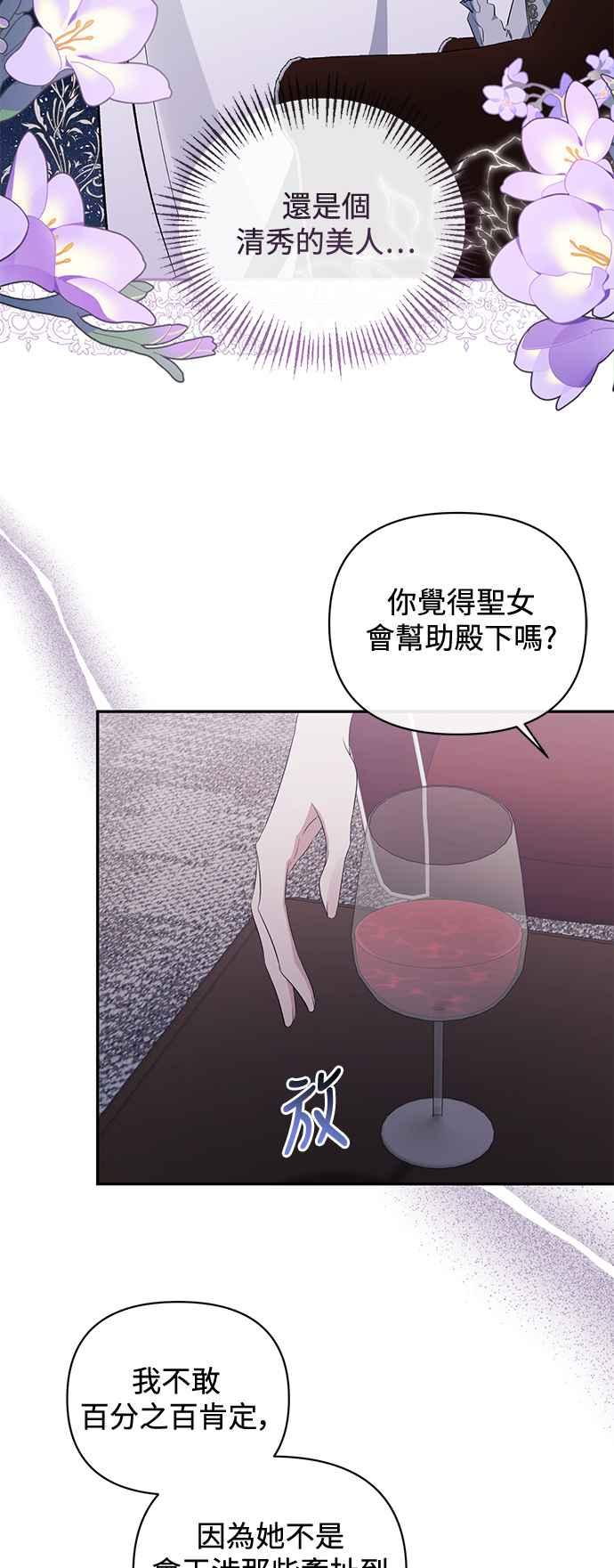 《北部大公竟然是幕后黑手》第45话 第35页