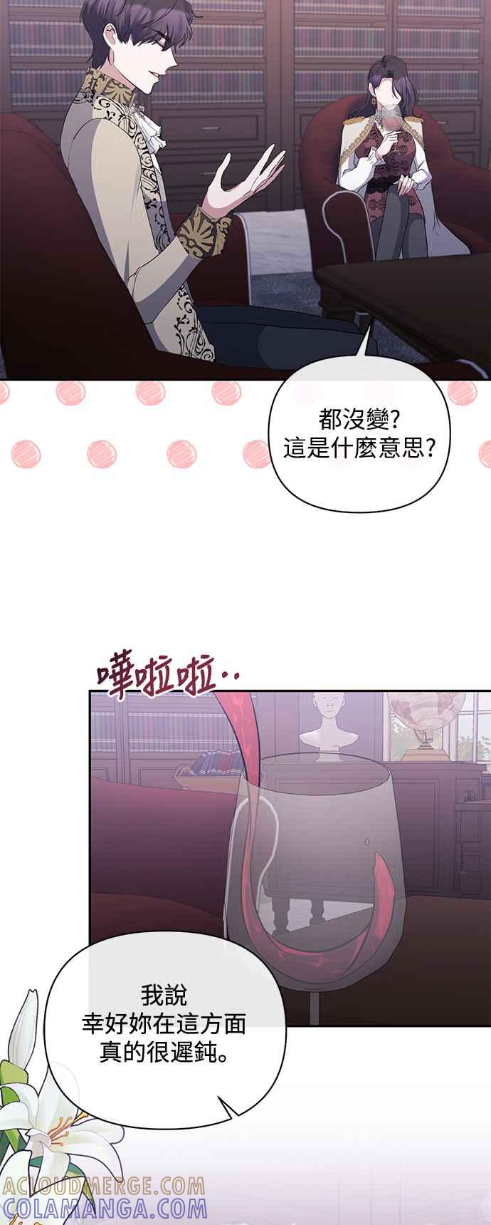 《北部大公竟然是幕后黑手》第45话 第43页