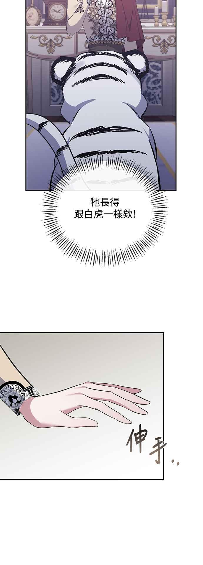 《北部大公竟然是幕后黑手》第45话 第2页