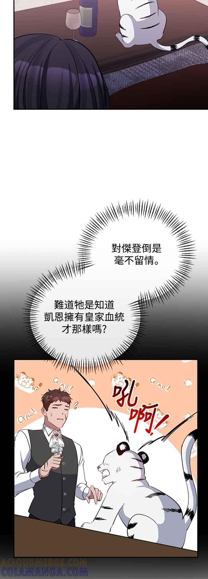 《北部大公竟然是幕后黑手》第46话 第22页