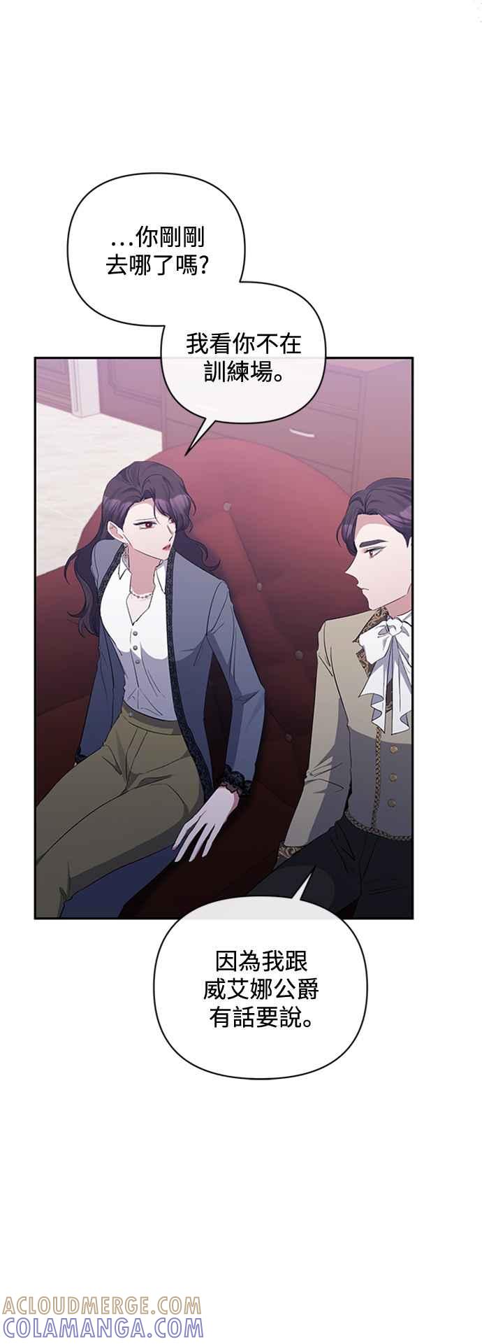 《北部大公竟然是幕后黑手》第46话 第19页