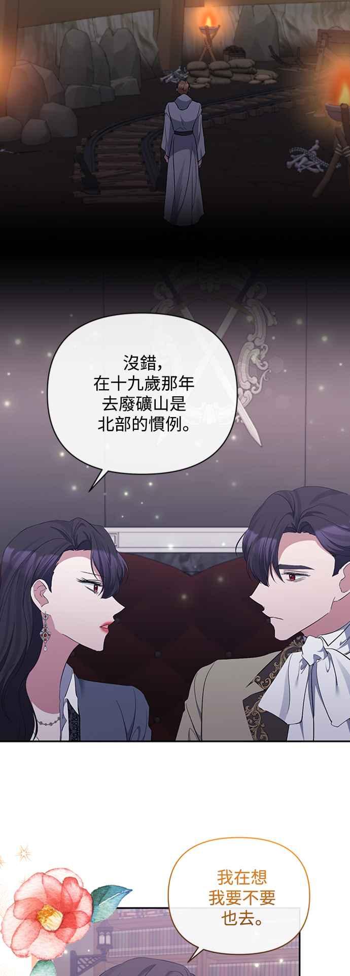《北部大公竟然是幕后黑手》第46话 第24页