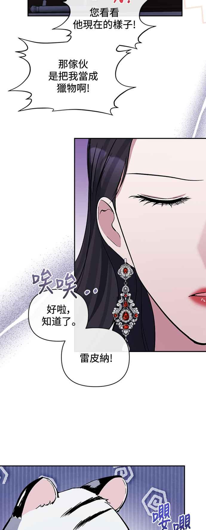 《北部大公竟然是幕后黑手》第46话 第5页