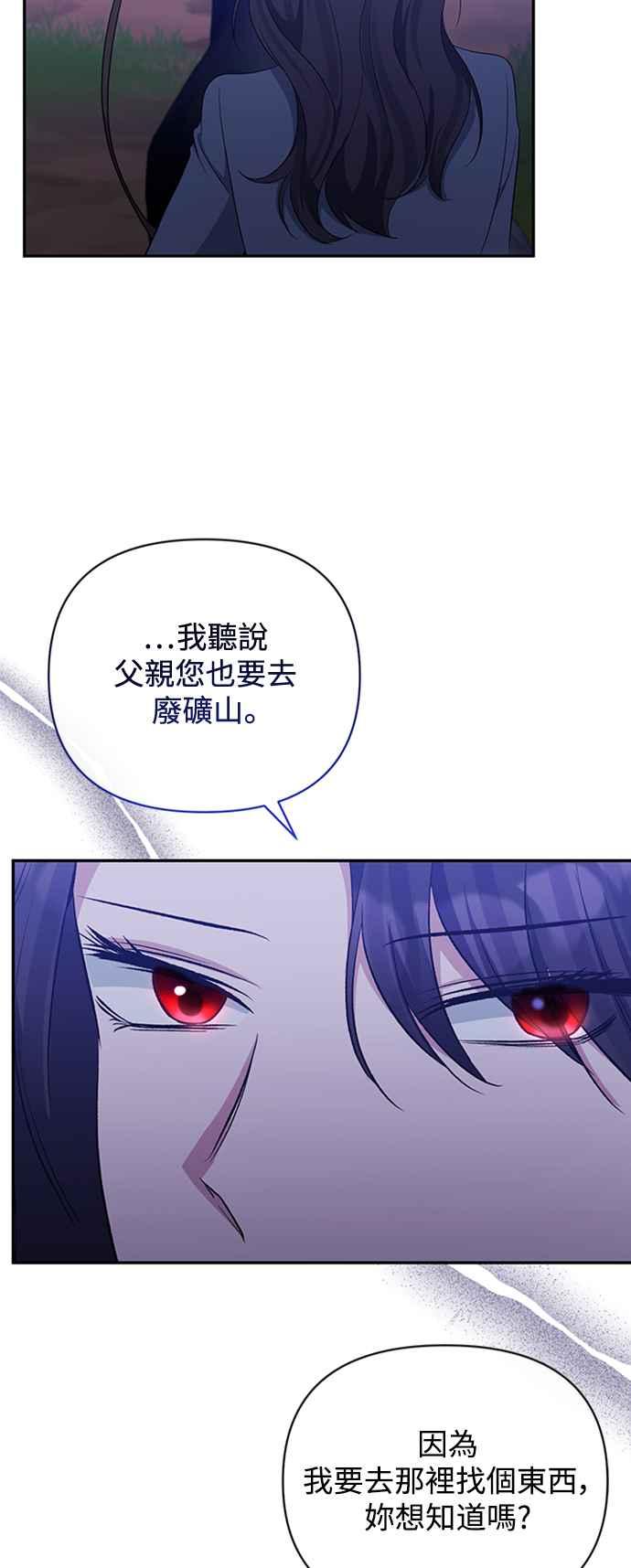 《北部大公竟然是幕后黑手》第46话 第39页