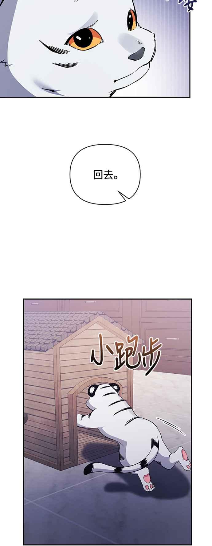 《北部大公竟然是幕后黑手》第46话 第6页