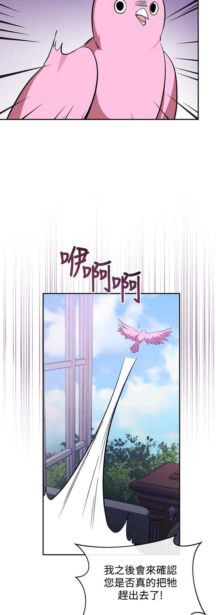 《北部大公竟然是幕后黑手》第46话 第11页