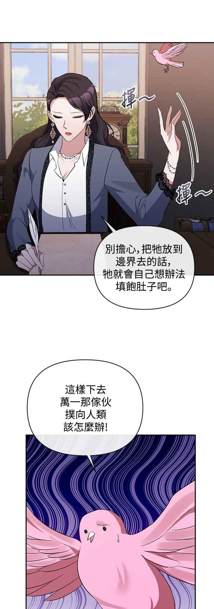 《北部大公竟然是幕后黑手》第46话 第8页