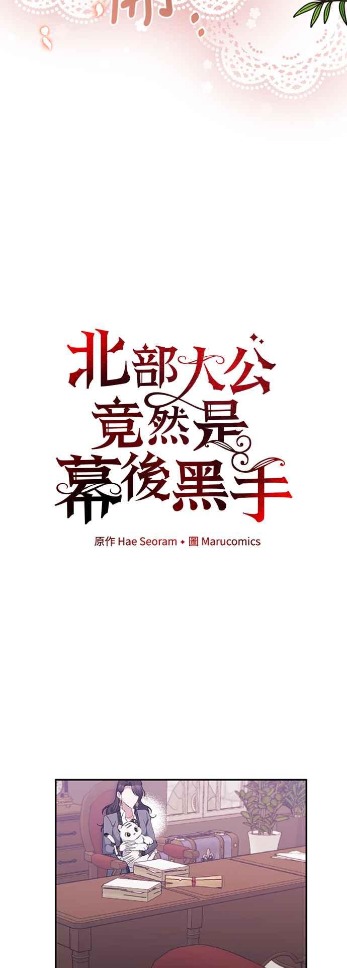 《北部大公竟然是幕后黑手》第46话 第15页