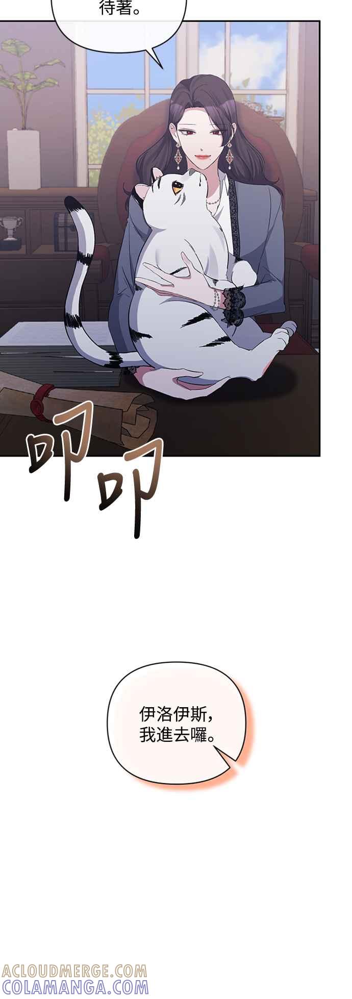 《北部大公竟然是幕后黑手》第46话 第13页
