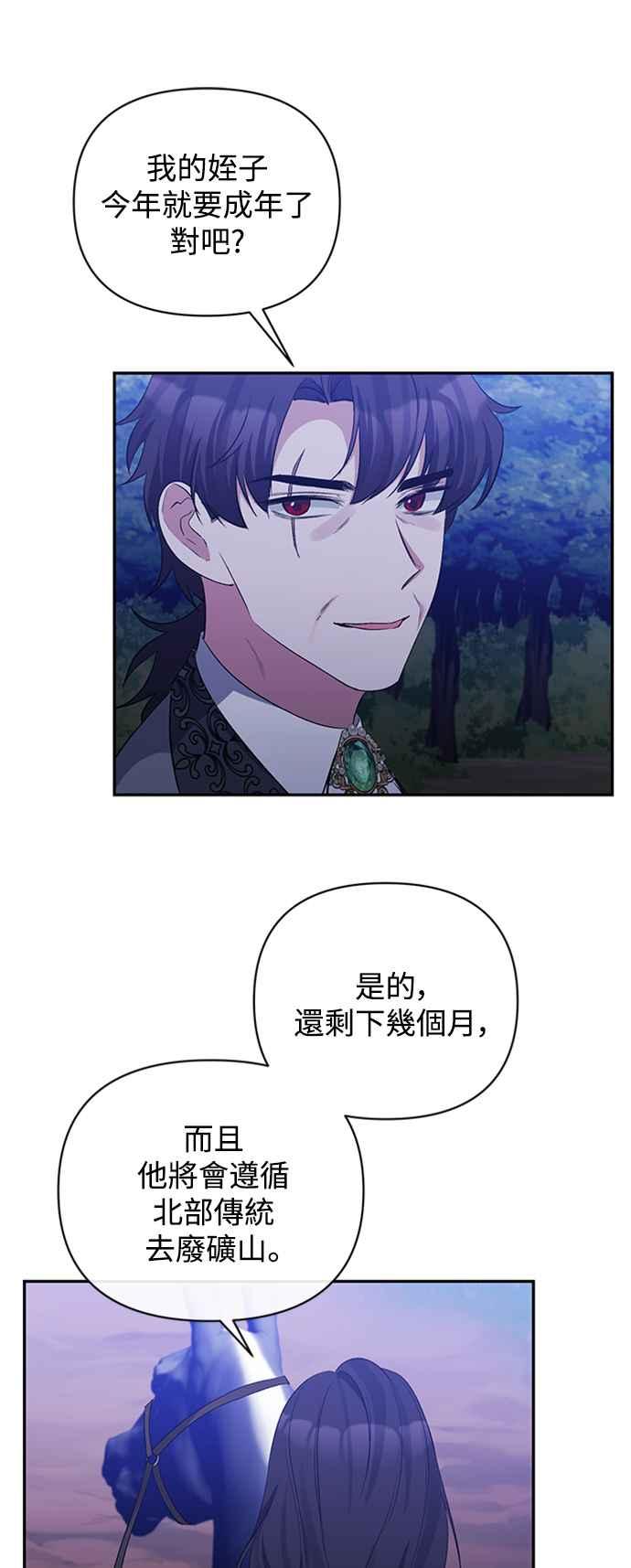 《北部大公竟然是幕后黑手》第46话 第38页